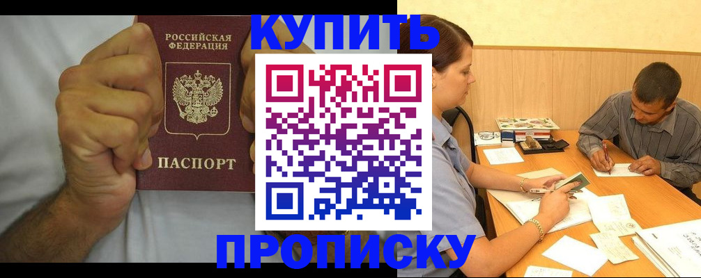 прописка штамп в Елабуге